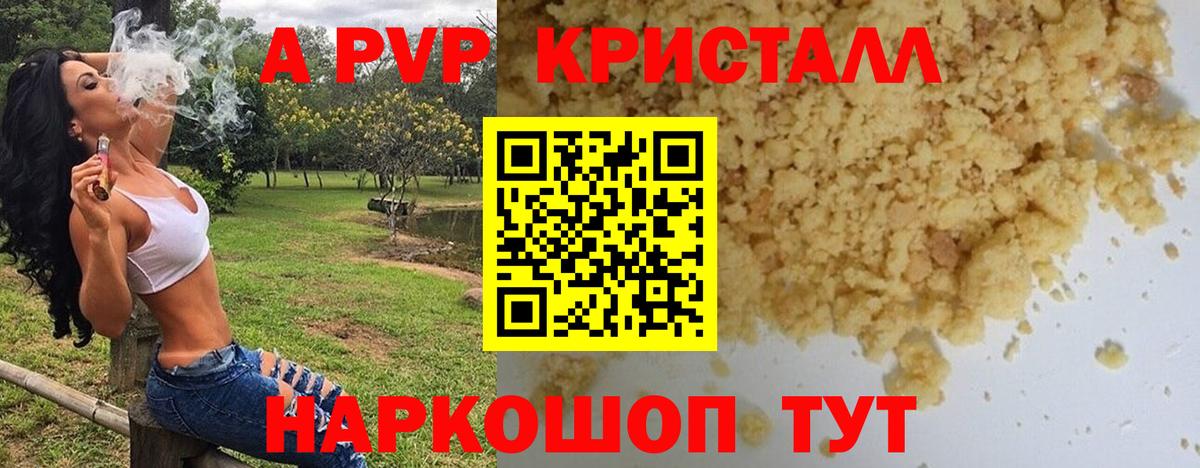 A PVP  А ПВП Crystall  A PVP СК  A-PVP Соль  Вход с VPN  Воркута 