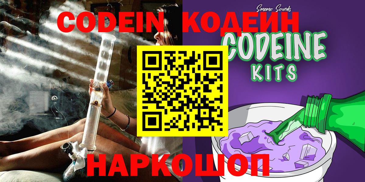 Воркута  Codein напиток Lean (лин)  Вход с VPN  Codein Purple Drank 